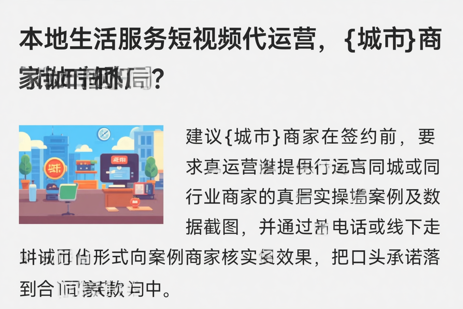 本地生活服务短视频代运营,黔南商家如何破局?
