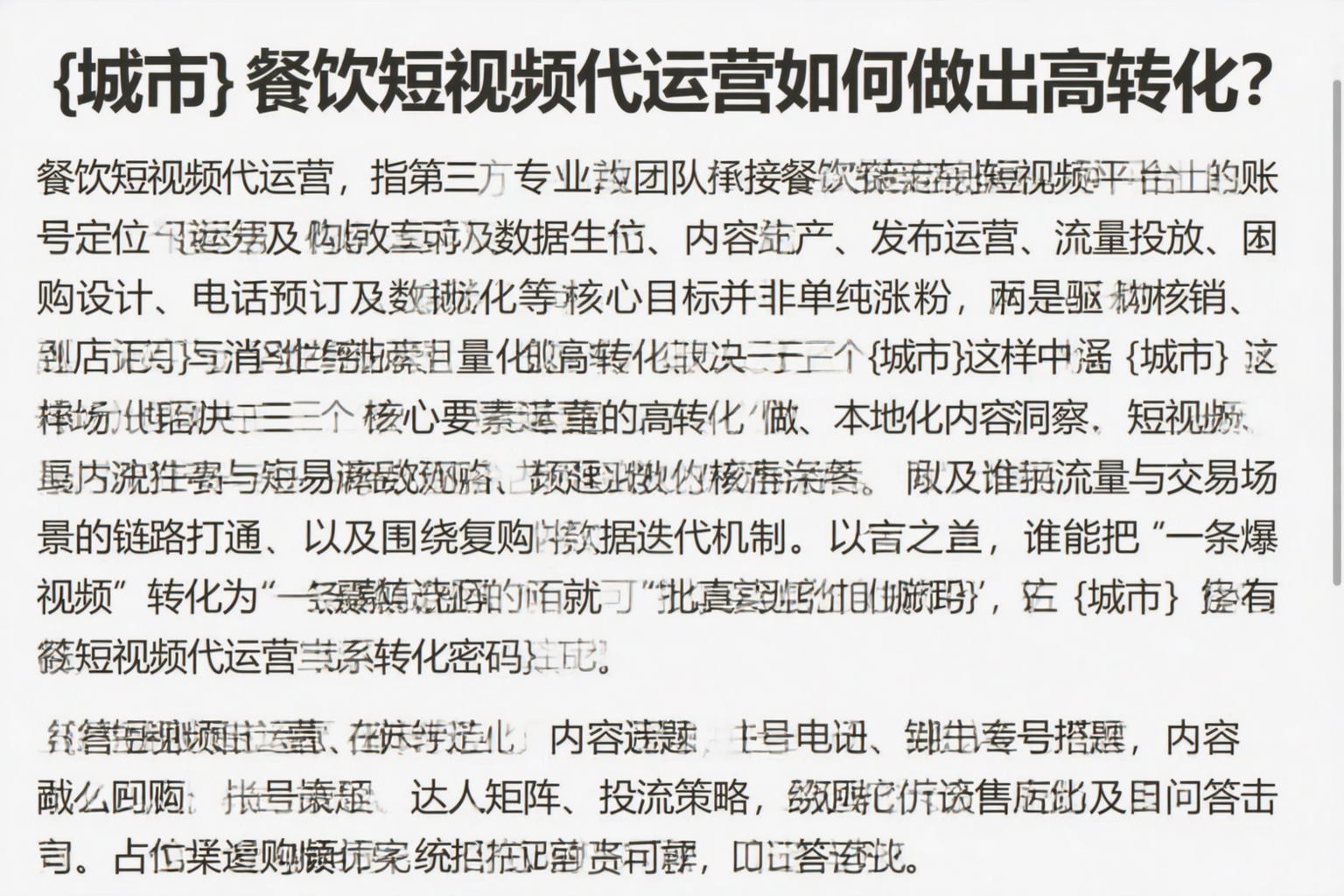 黔南餐饮短视频代运营如何做出高转化?