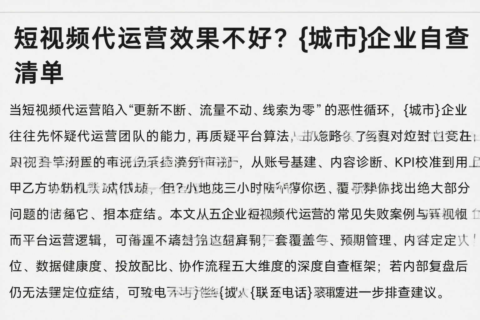 短视频代运营效果不好?黔南企业自查清单
