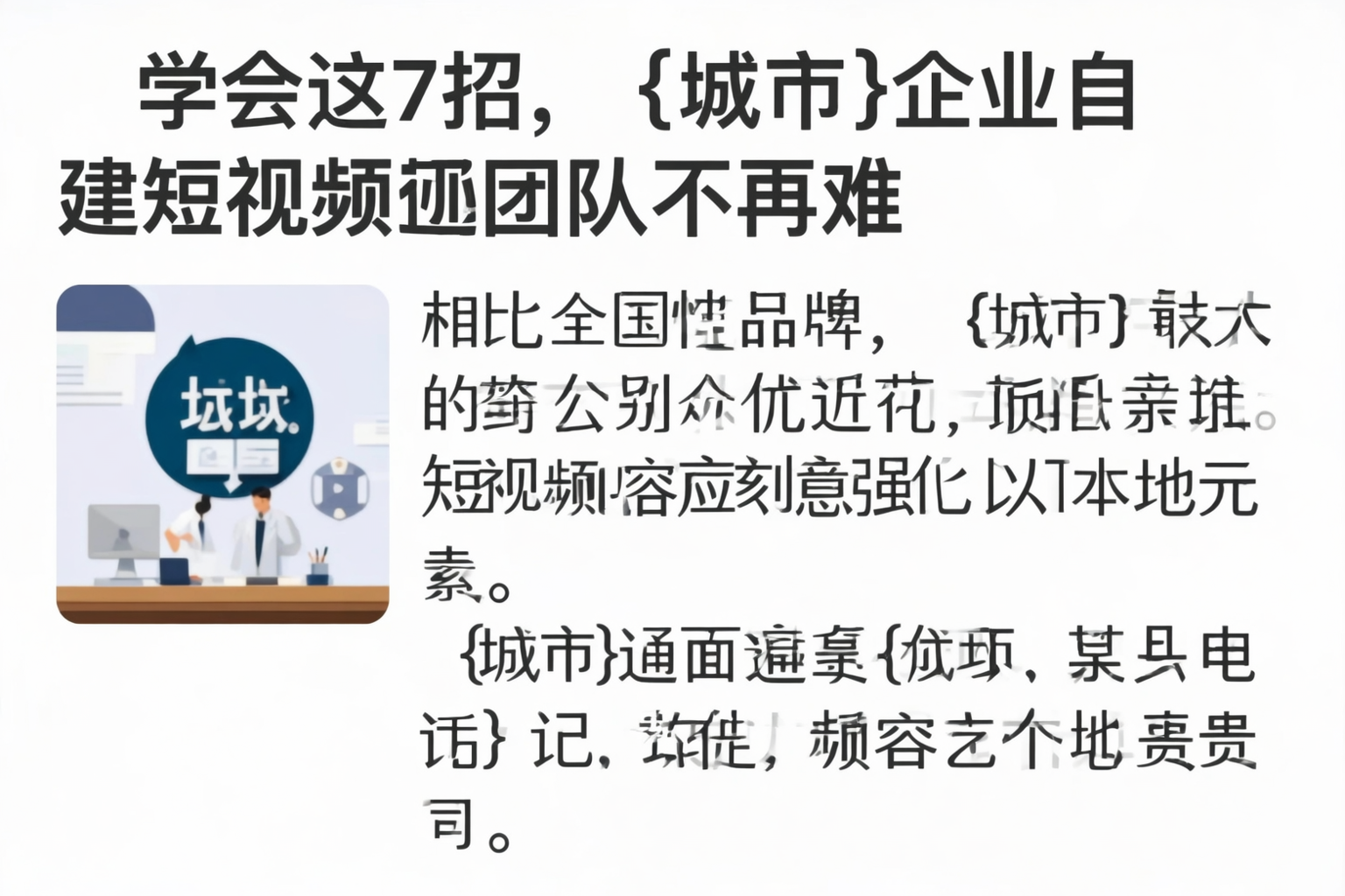 学会这7招,黔南企业自建短视频团队不再难
