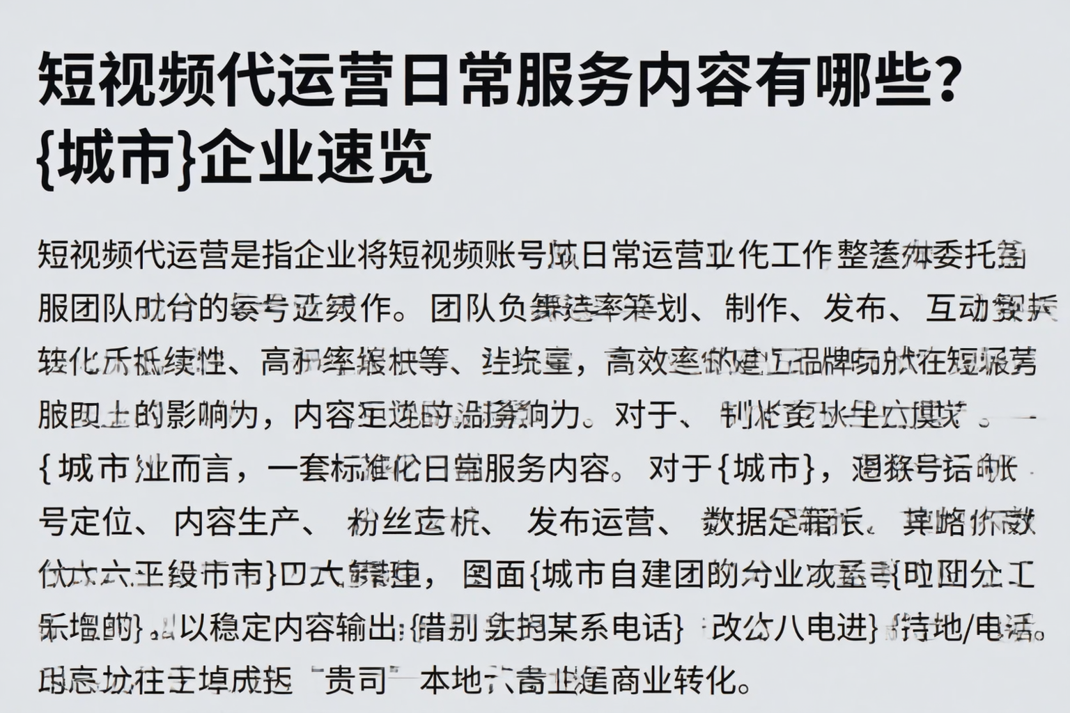 短视频代运营日常服务内容有哪些?黔南企业速览