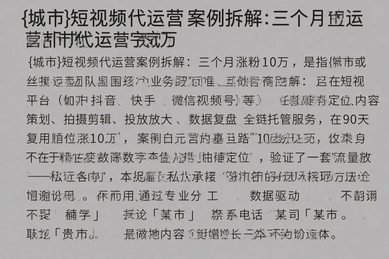 黔南短视频代运营案例拆解:三个月涨粉10万