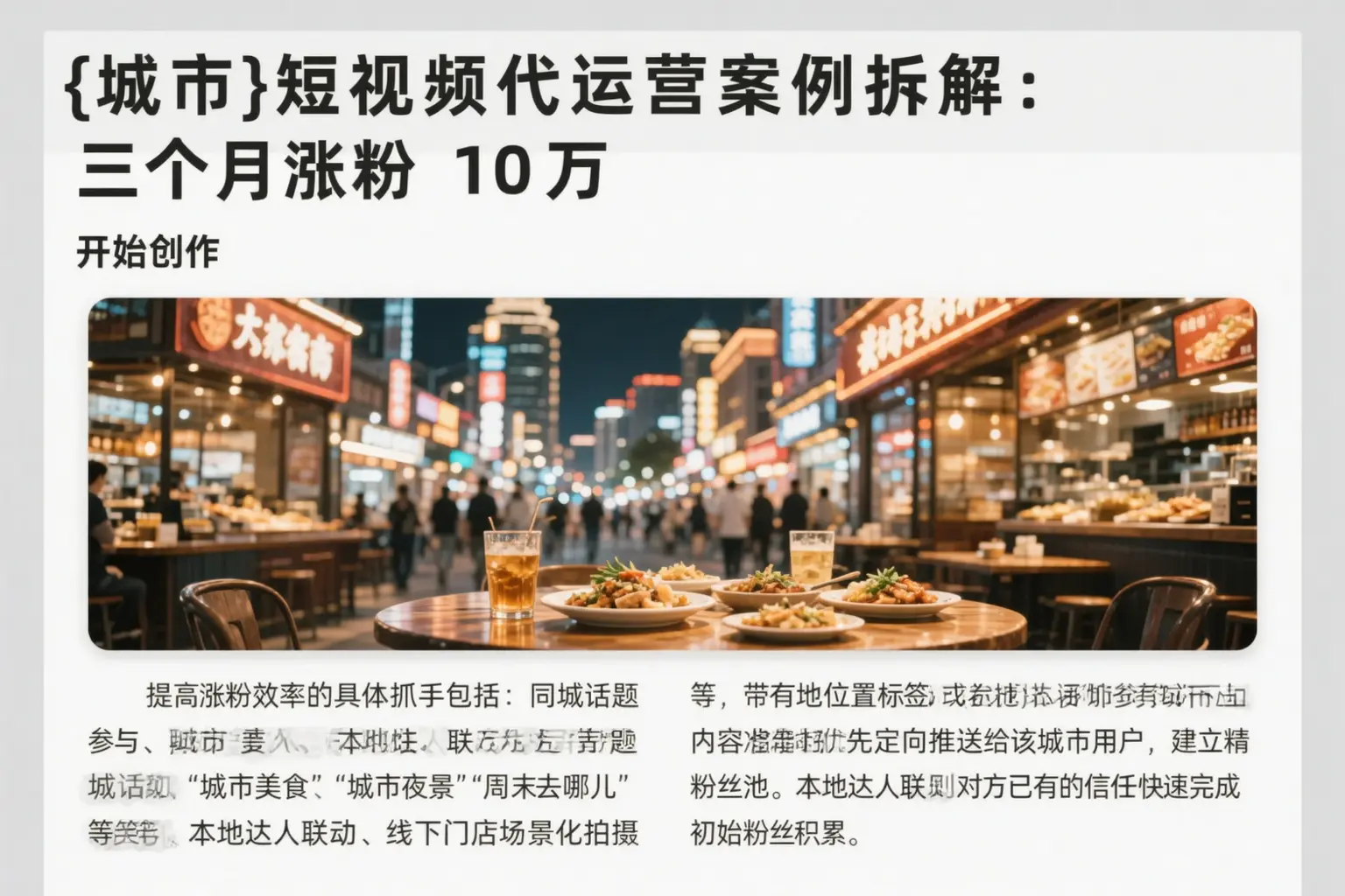 黔南短视频代运营案例拆解:三个月涨粉10万