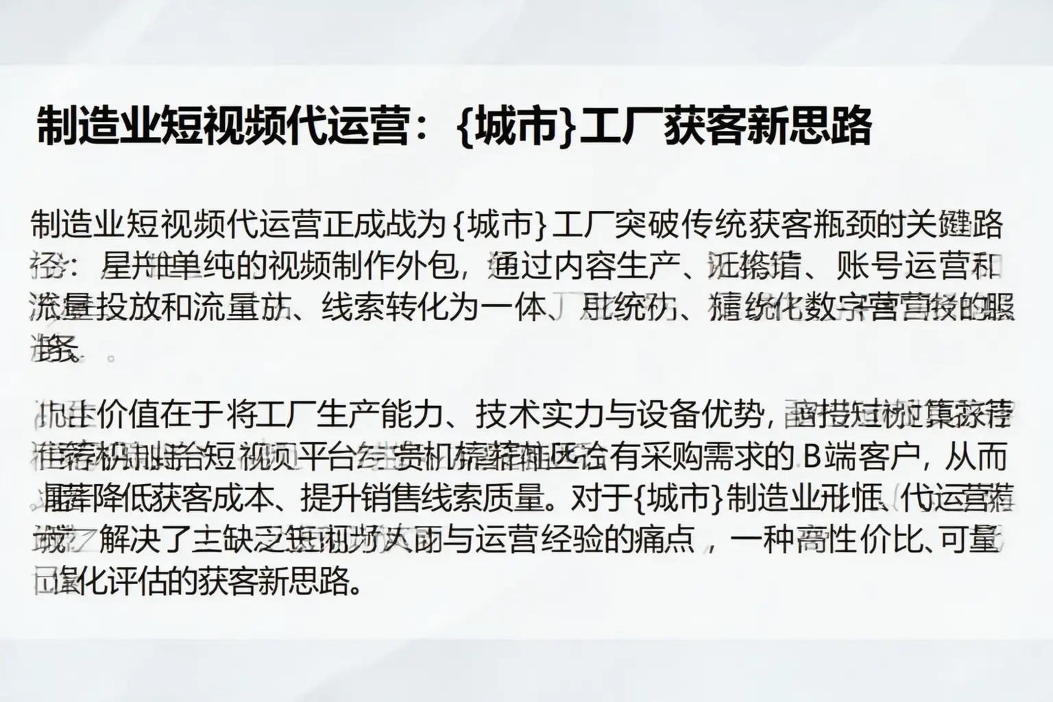 制造业短视频代运营:黔南工厂获客新思路