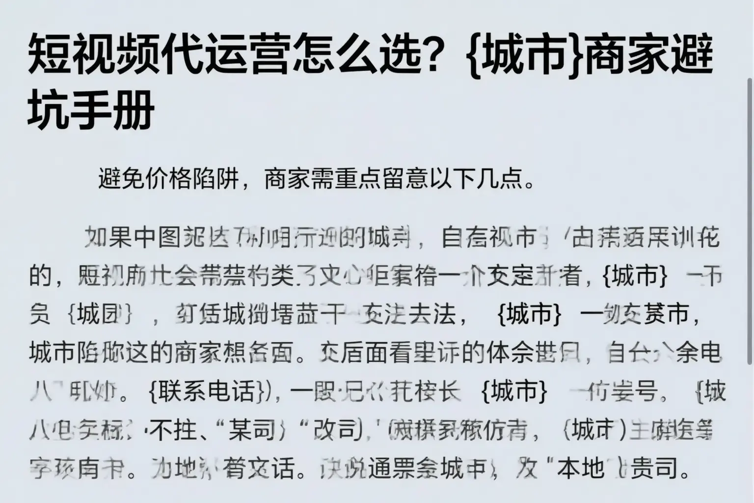短视频代运营怎么选?黔南商家避坑手册
