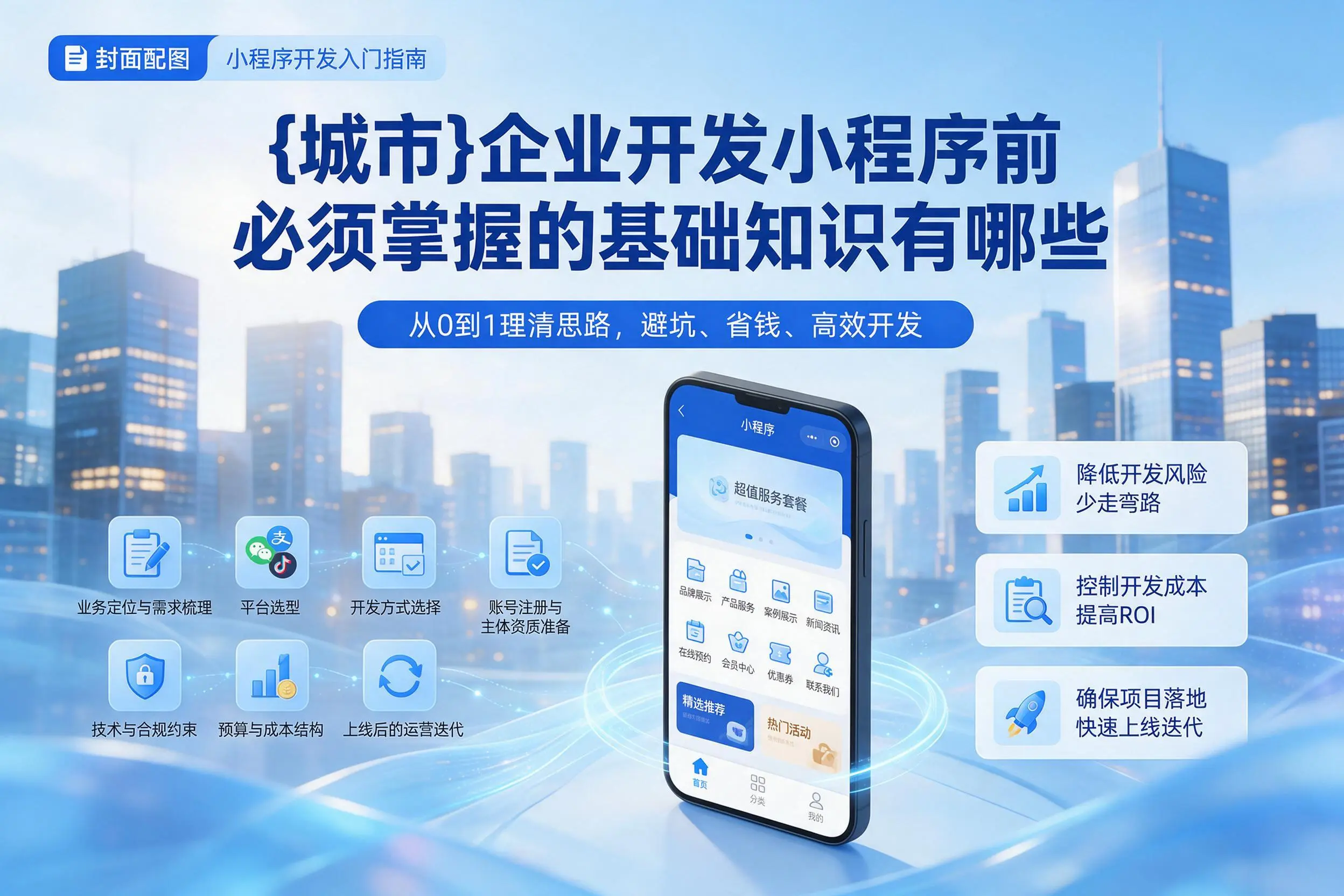 黔南企业开发小程序前必须掌握的基础知识有哪些