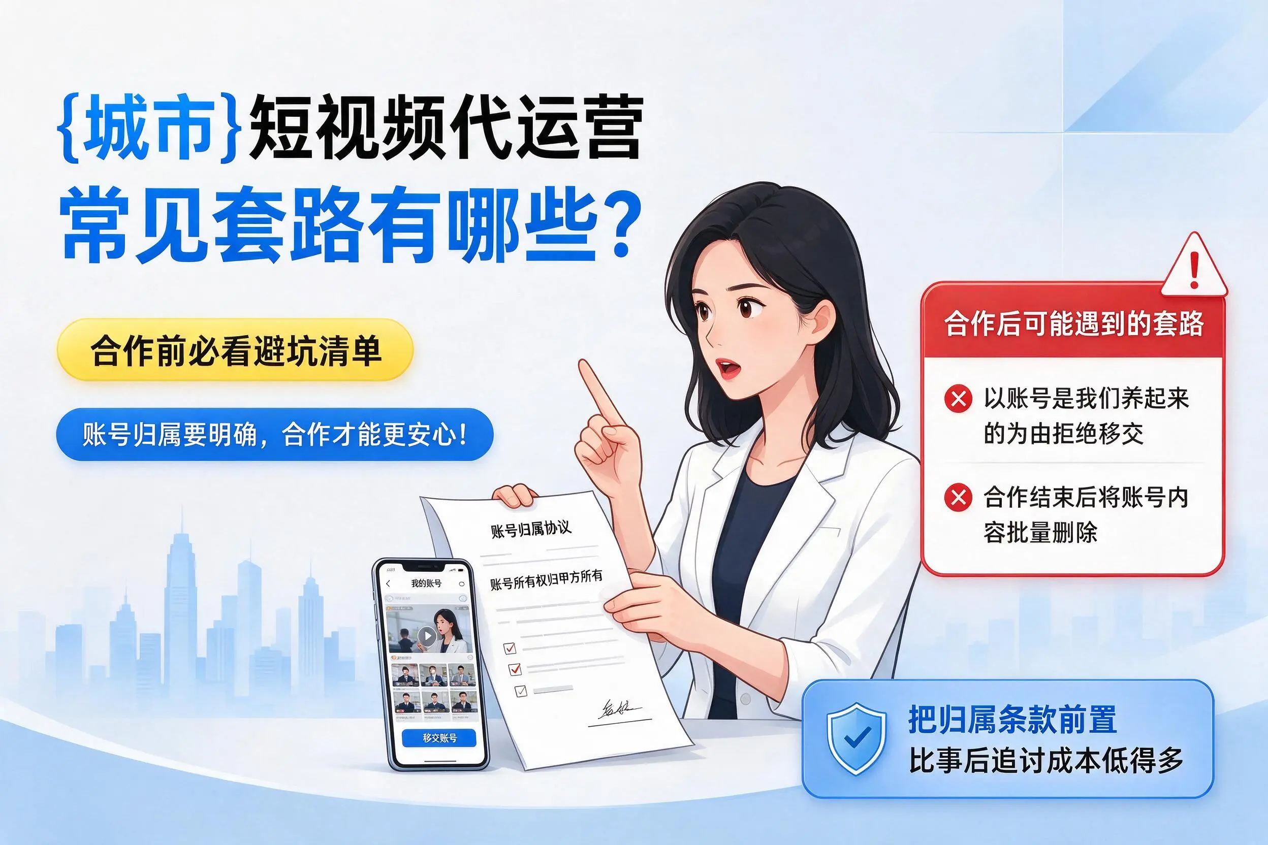 黔南短视频代运营常见套路有哪些？合作前必看避坑清单